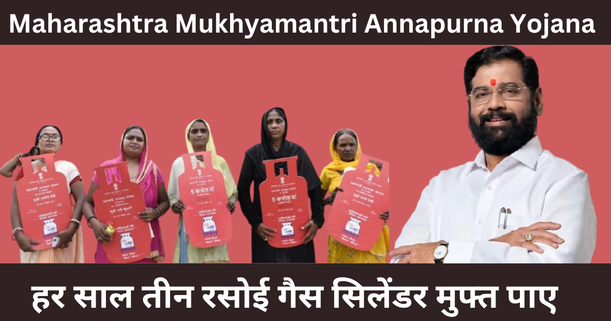 Mukhyamantri Annapurna yojana