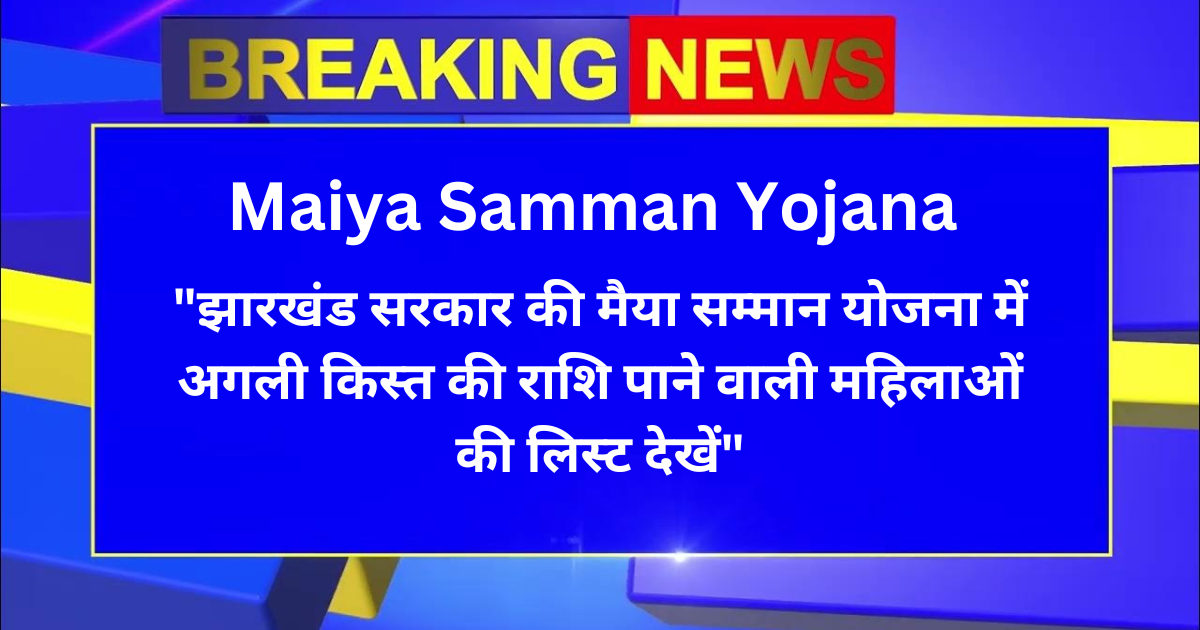 Maiya Samman Yojana