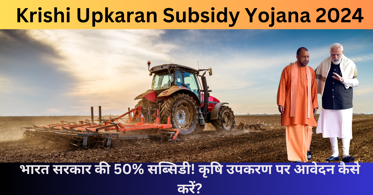 Krishi upkaran subsidy Yojana