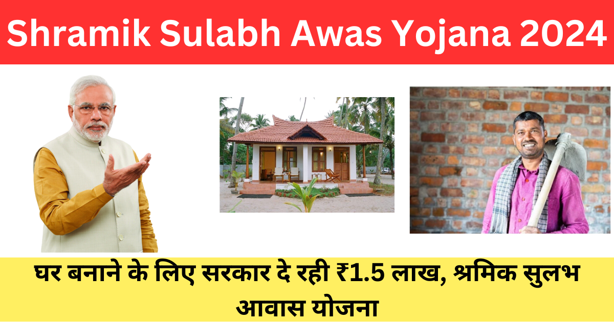 Shramik Sulabh Awas Yojana