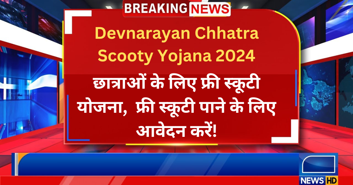 Devnarayan Chhatra Scooty Yojana