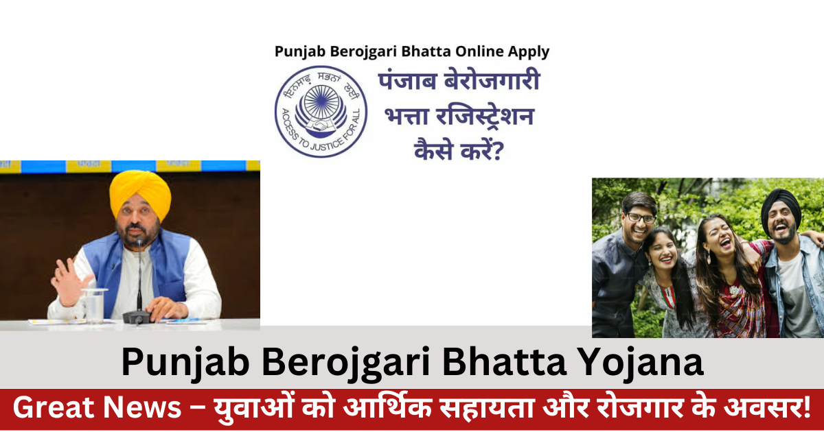 Punjab Berojgari Bhatta