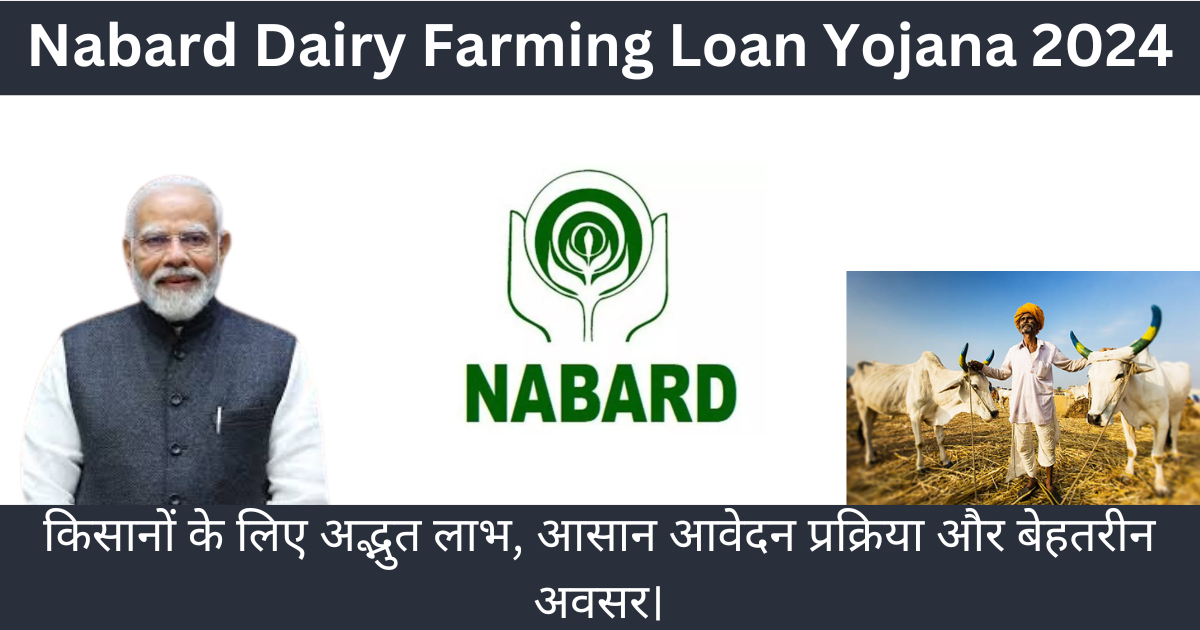 Nabard Dairy Farming Loan Yojana