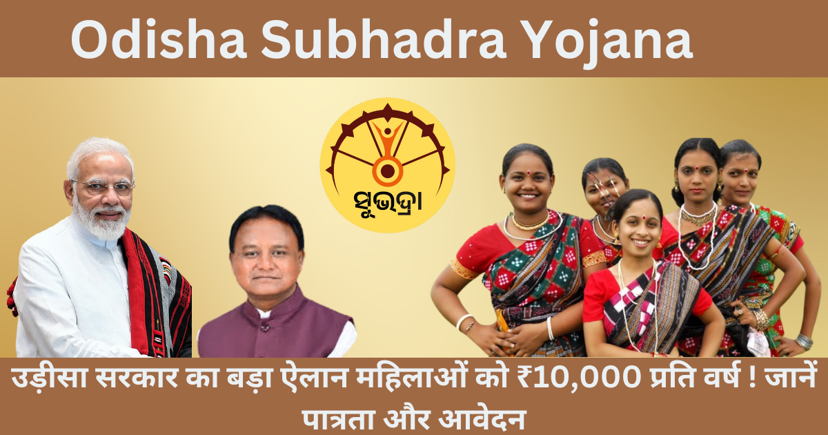 Odisha Subhadra Yojana