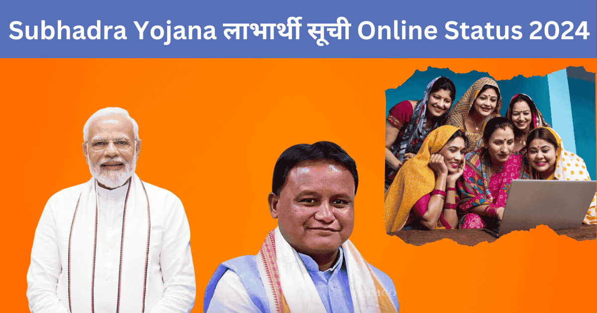 Subhadra Yojana