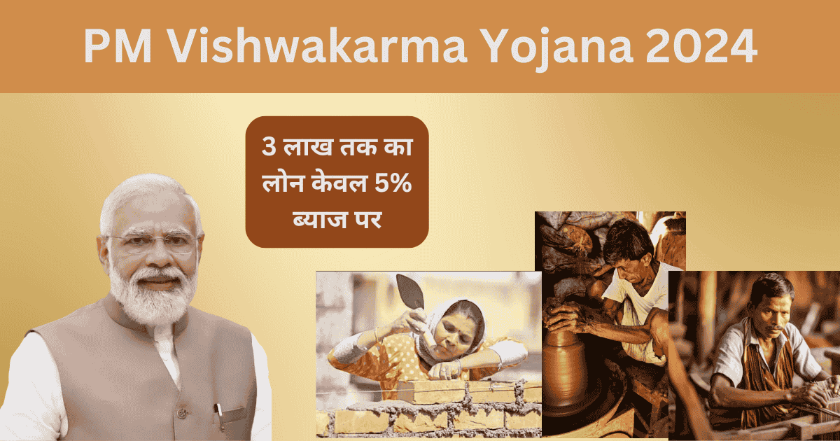 PM Vishwakarma Yojana