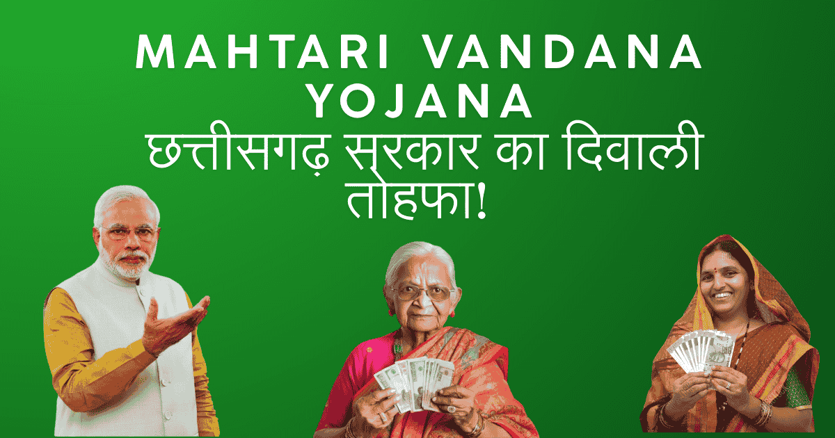 Mahtari Vandana Yojana