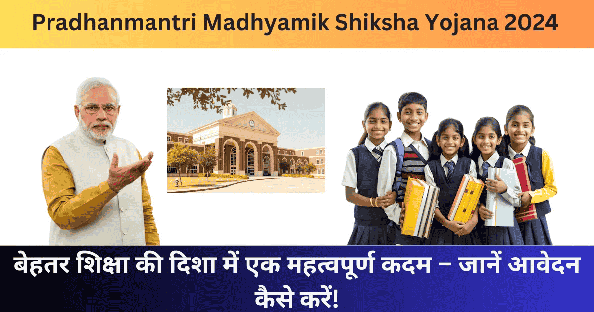 Pradhanmantri Madhyamik Shiksha Yojana