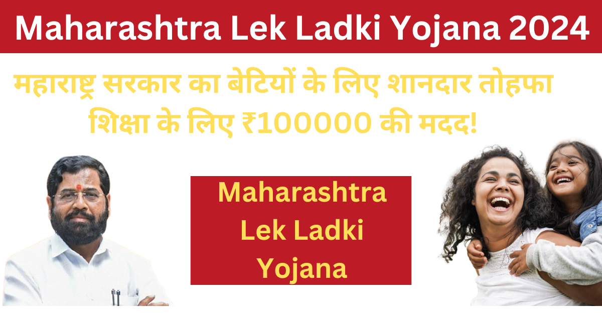 Maharashtra Lek Ladki Yojana