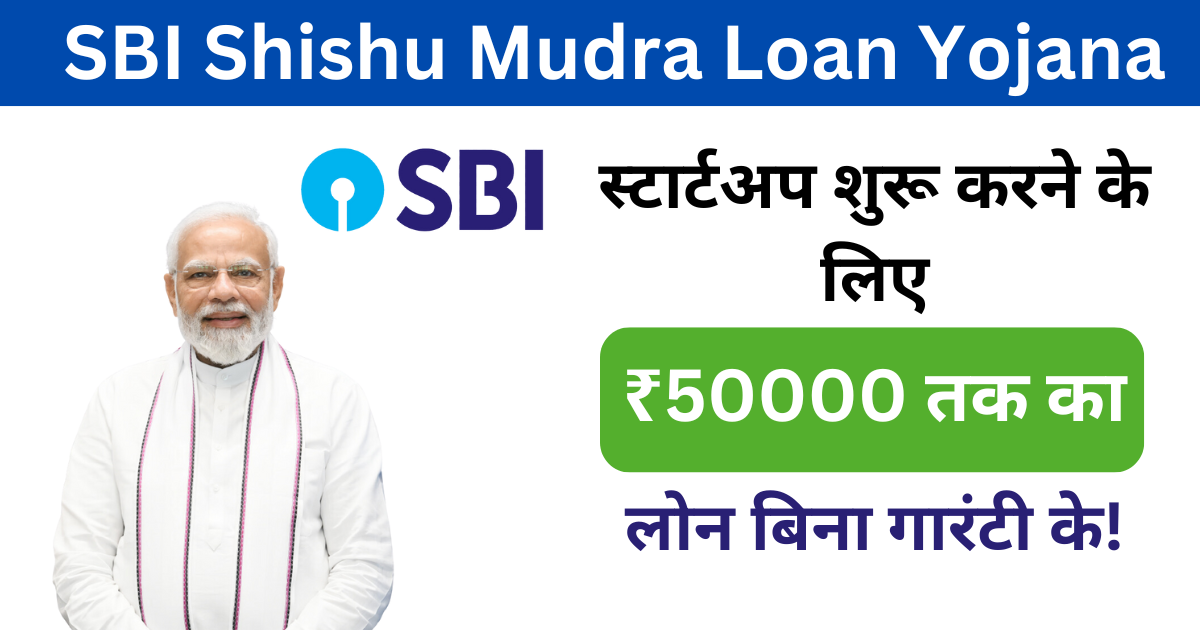 SBI Shishu Mudra Loan Yojana 2024