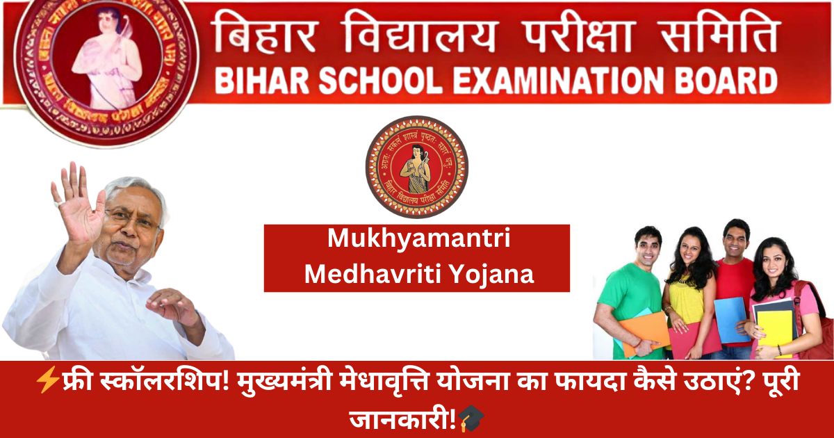 Mukhyamantri Medhavriti Yojana